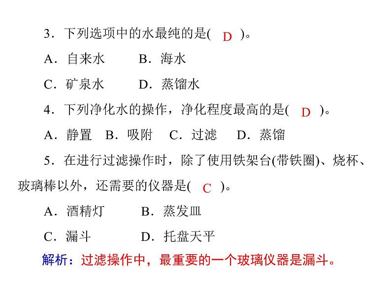 初中化学九上第四单元 课题2 水的净化每课习题课件第2页