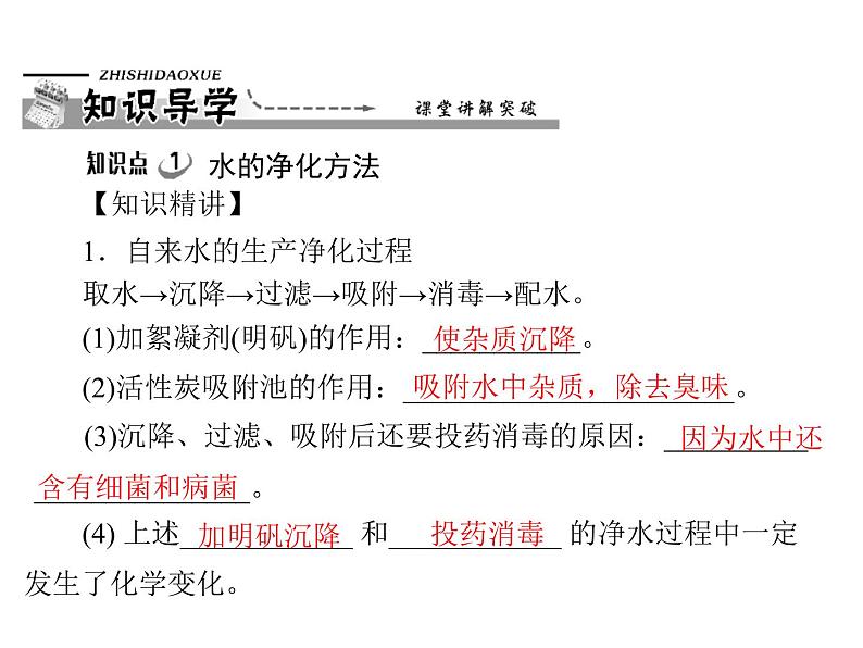 初中化学九上第四单元 课题2 水的净化每课习题课件第3页