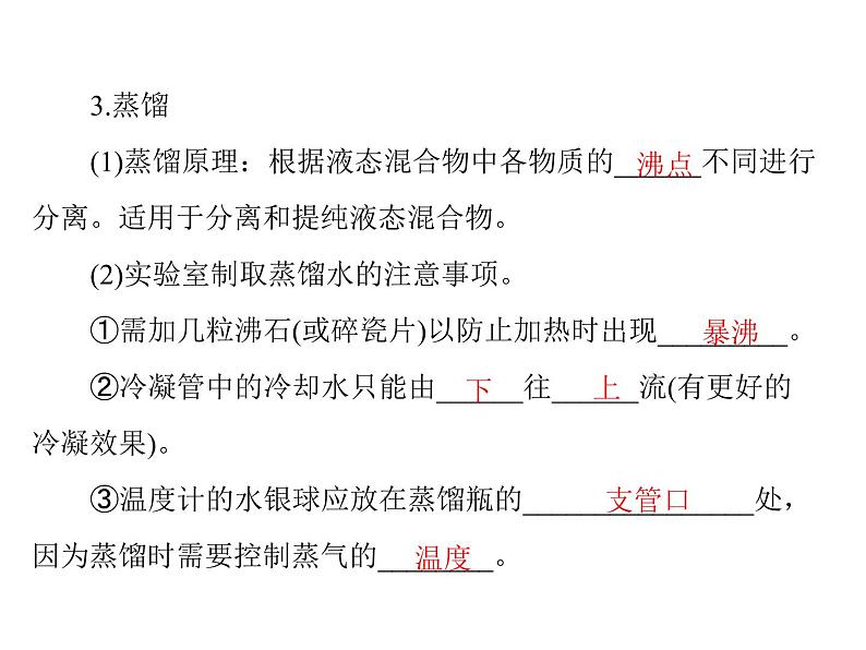 初中化学九上第四单元 课题2 水的净化每课习题课件第5页