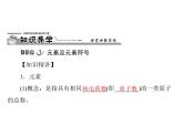 初中化学九上第三单元 课题3 元素每课习题课件