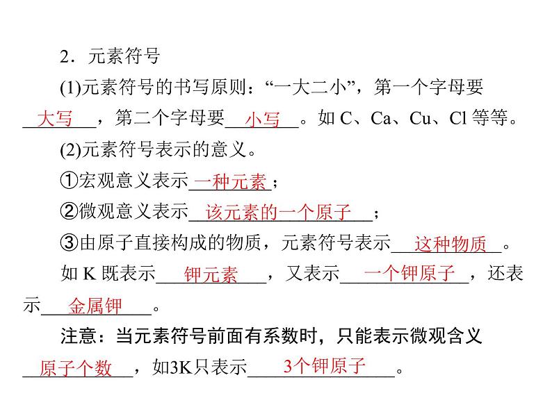 初中化学九上第三单元 课题3 元素每课习题课件05