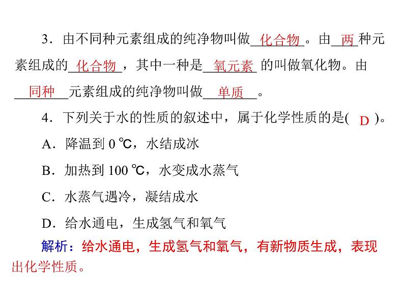 初中化学九上第四单元 课题3 水的组成每课习题课件第2页