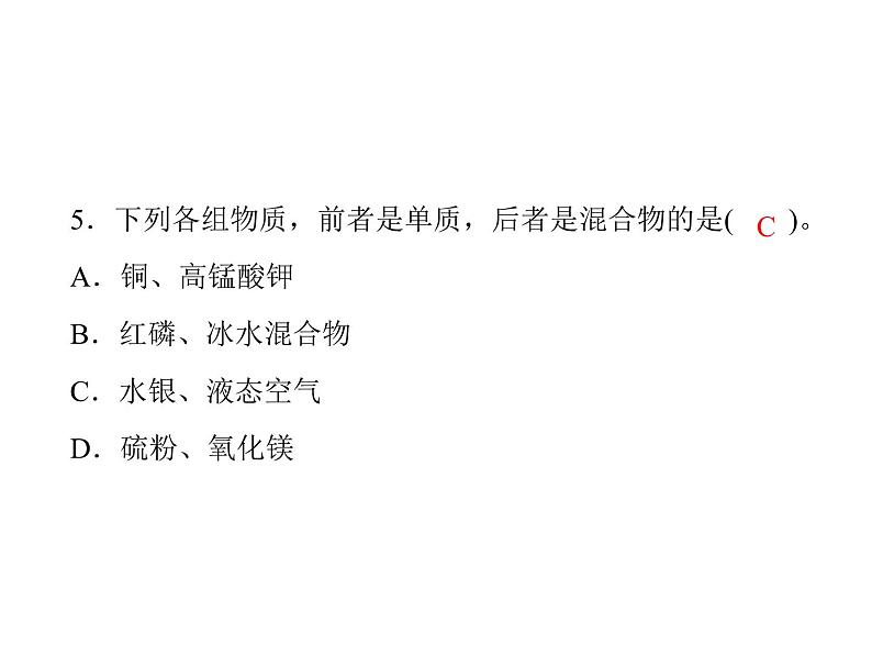 初中化学九上第四单元 课题3 水的组成每课习题课件第3页