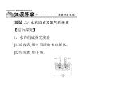 初中化学九上第四单元 课题3 水的组成每课习题课件