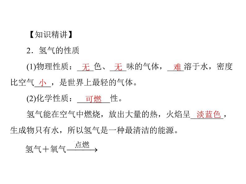 初中化学九上第四单元 课题3 水的组成每课习题课件第6页