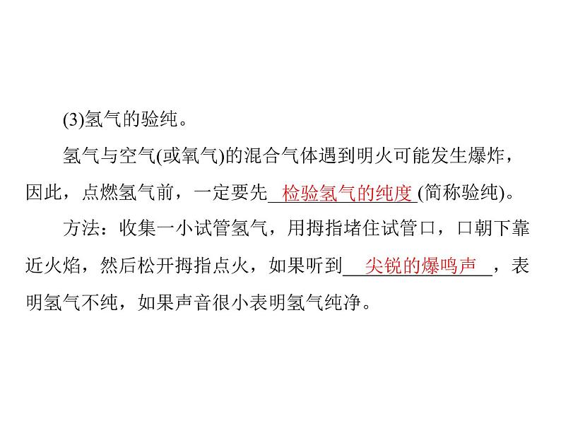 初中化学九上第四单元 课题3 水的组成每课习题课件第7页