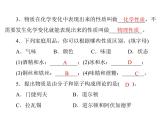 初中化学九上第一单元 课题1 物质的变化和性质每课习题课件