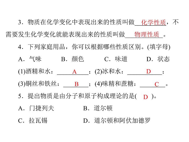 初中化学九上第一单元 课题1 物质的变化和性质每课习题课件02