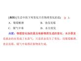 初中化学九上第一单元 课题1 物质的变化和性质每课习题课件