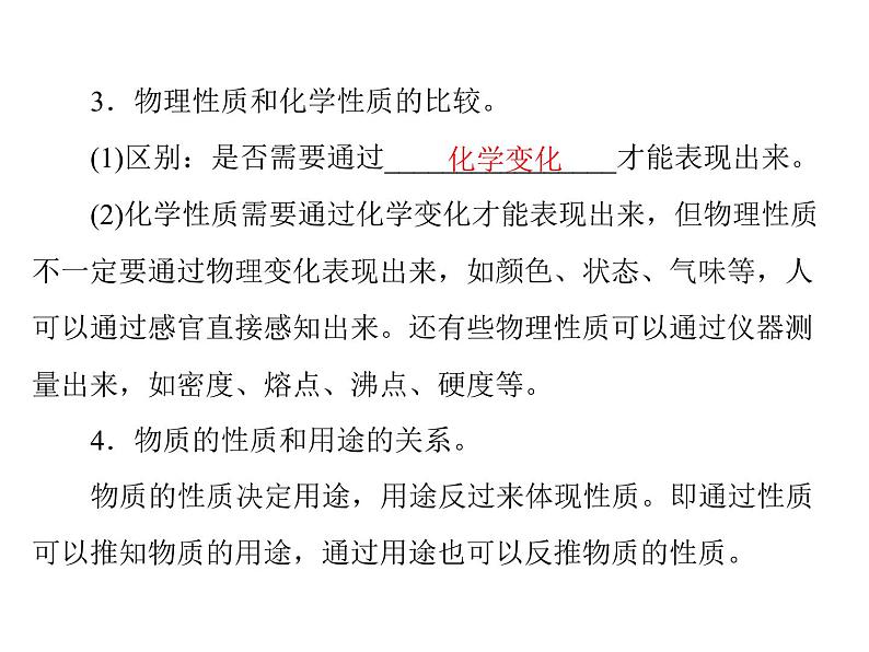 初中化学九上第一单元 课题1 物质的变化和性质每课习题课件07