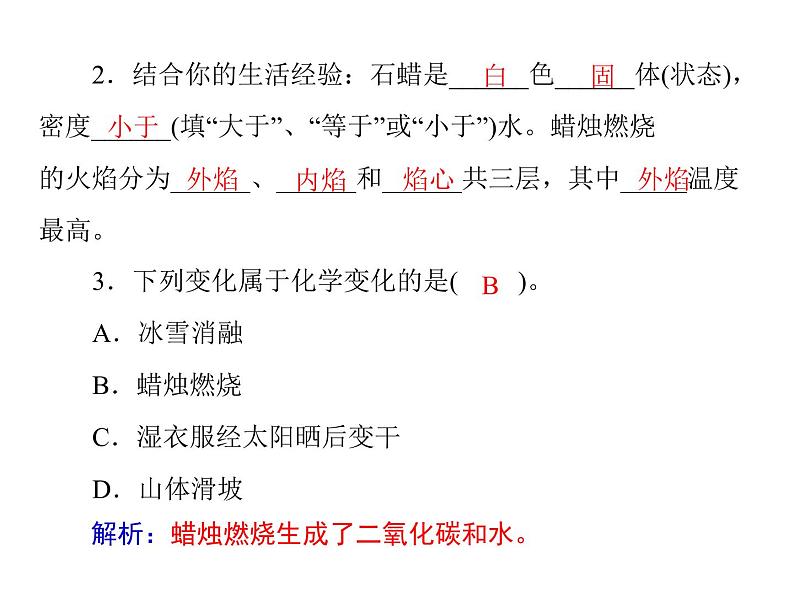 初中化学九上第一单元 课题2 化学是一门以实验为基础的科学每课习题课件02