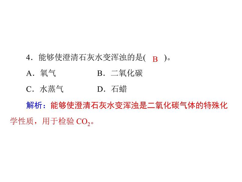 初中化学九上第一单元 课题2 化学是一门以实验为基础的科学每课习题课件03