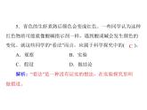 初中化学九上第一单元 课题2 化学是一门以实验为基础的科学每课习题课件
