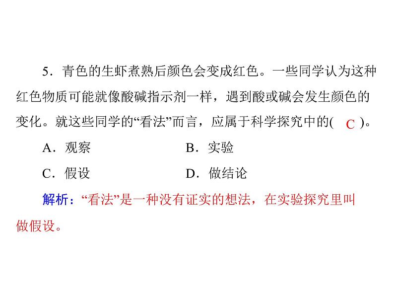 初中化学九上第一单元 课题2 化学是一门以实验为基础的科学每课习题课件04