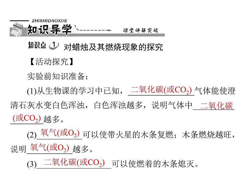 初中化学九上第一单元 课题2 化学是一门以实验为基础的科学每课习题课件05