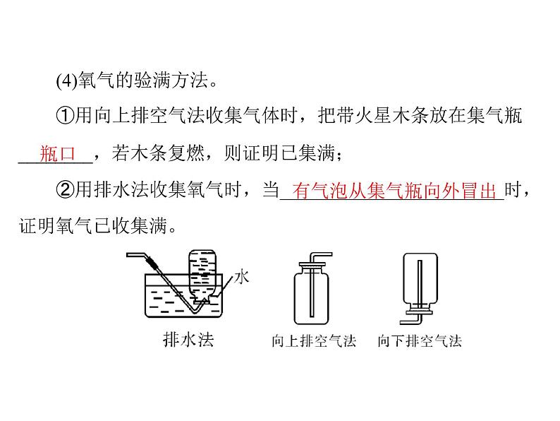 初中化学九上第二单元 课题3 第2课时 实验室制取氧气的装置及操作每课习题课件第7页