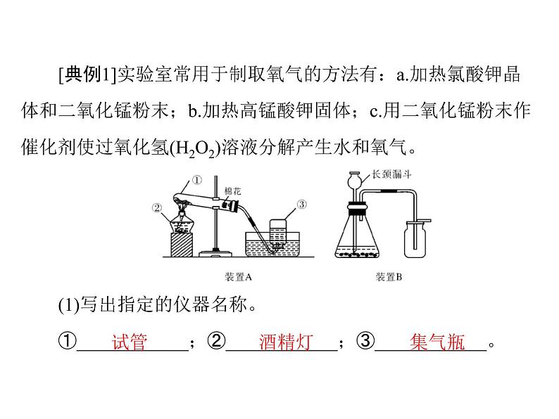 初中化学九上第二单元 课题3 第2课时 实验室制取氧气的装置及操作每课习题课件第8页