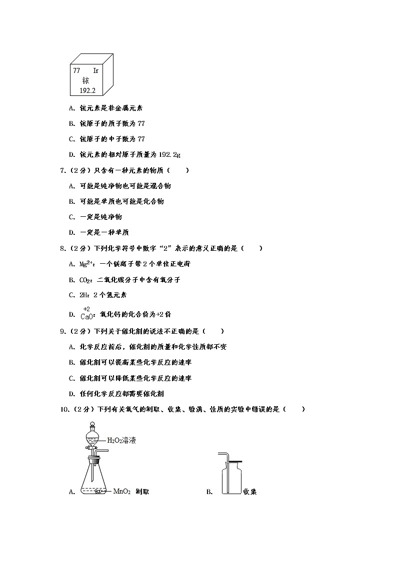 初中化学九上广东省深圳市南山实验教育集团2019-2020学年九年级（上）期中化学试卷  含解析第2页