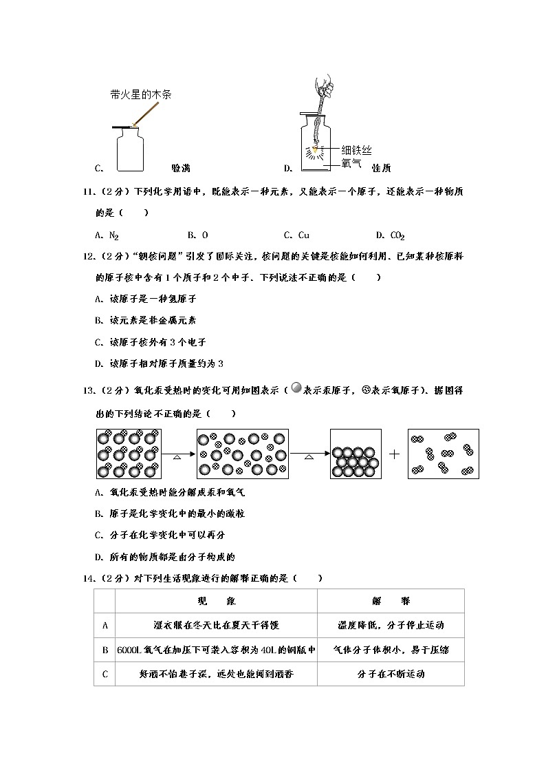 初中化学九上广东省深圳市南山实验教育集团2019-2020学年九年级（上）期中化学试卷  含解析第3页