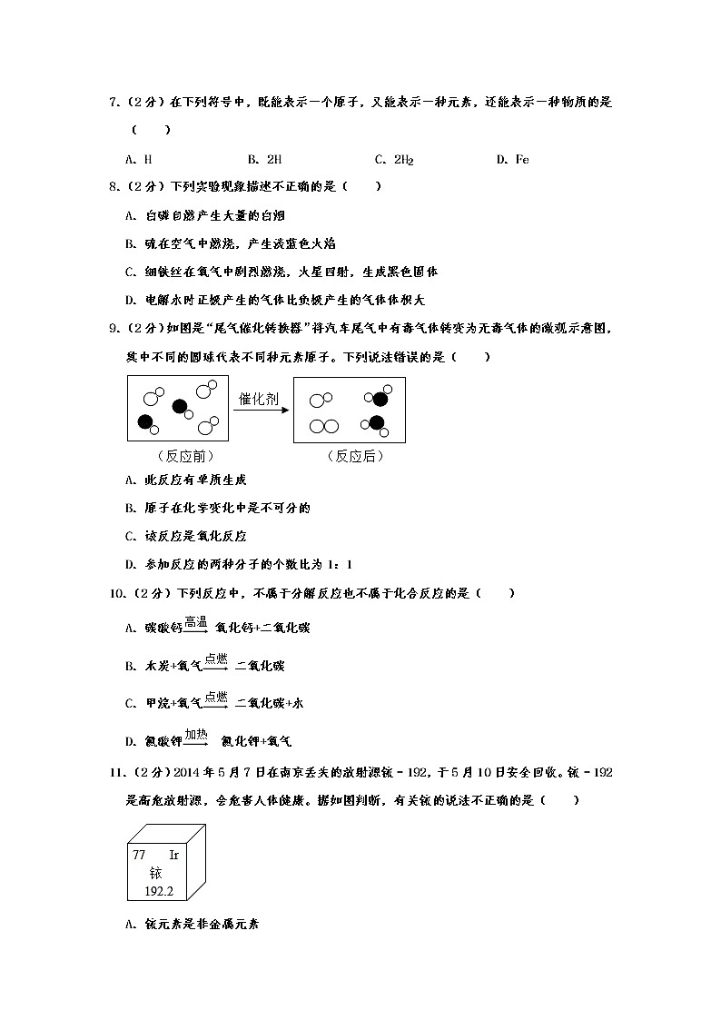 初中化学九上广东省深圳市北师大南山附中2019-2020学年九年级（上）期中化学试卷  含解析第2页
