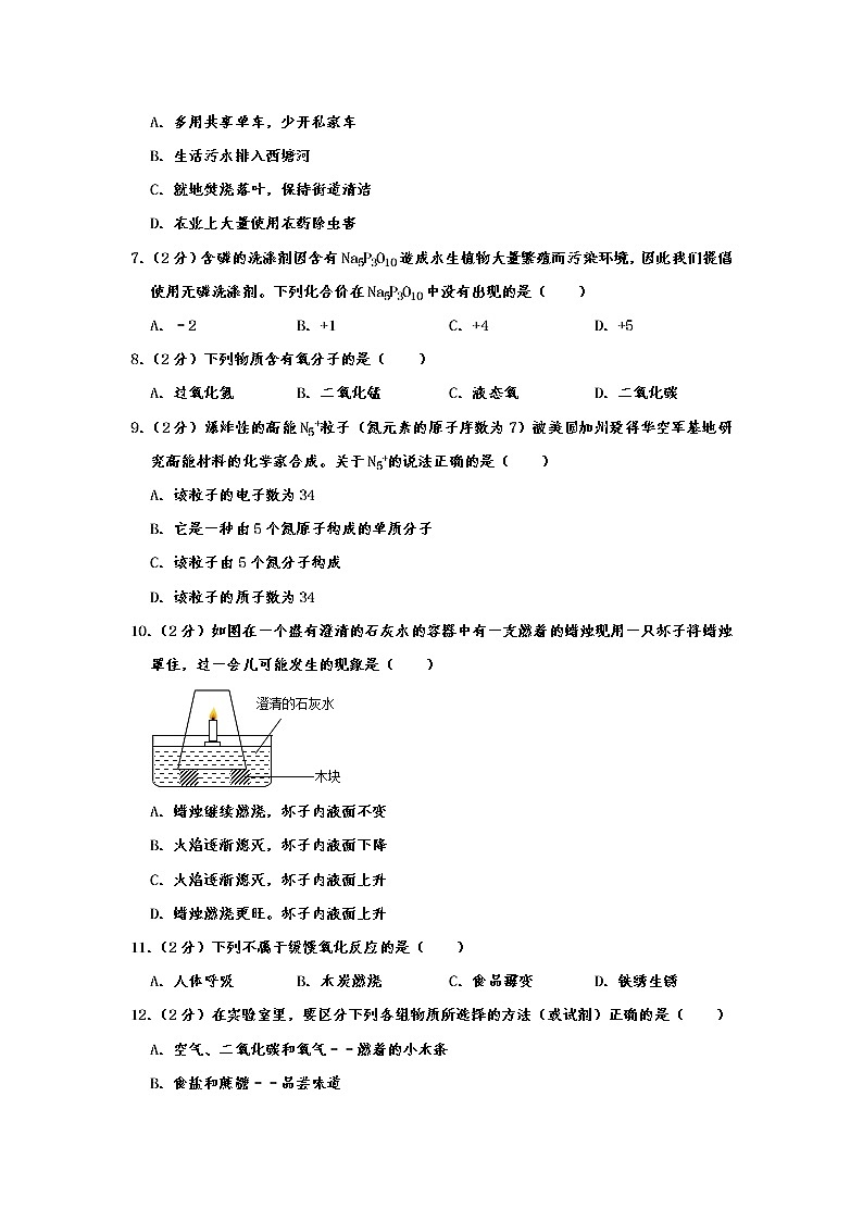 初中化学九上广东省揭阳市普宁市2019-2020学年九年级（上）期中化学试卷  含解析02