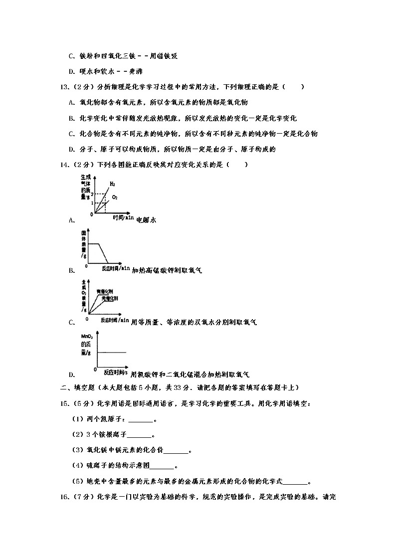 初中化学九上广东省揭阳市普宁市2019-2020学年九年级（上）期中化学试卷  含解析03
