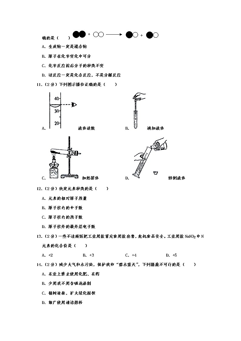 初中化学九上广西来宾市忻城县2019-2020学年九年级（上）期中化学试卷   含解析02