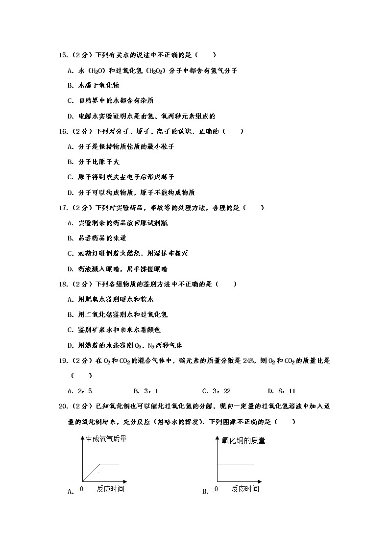 初中化学九上广西来宾市忻城县2019-2020学年九年级（上）期中化学试卷   含解析03