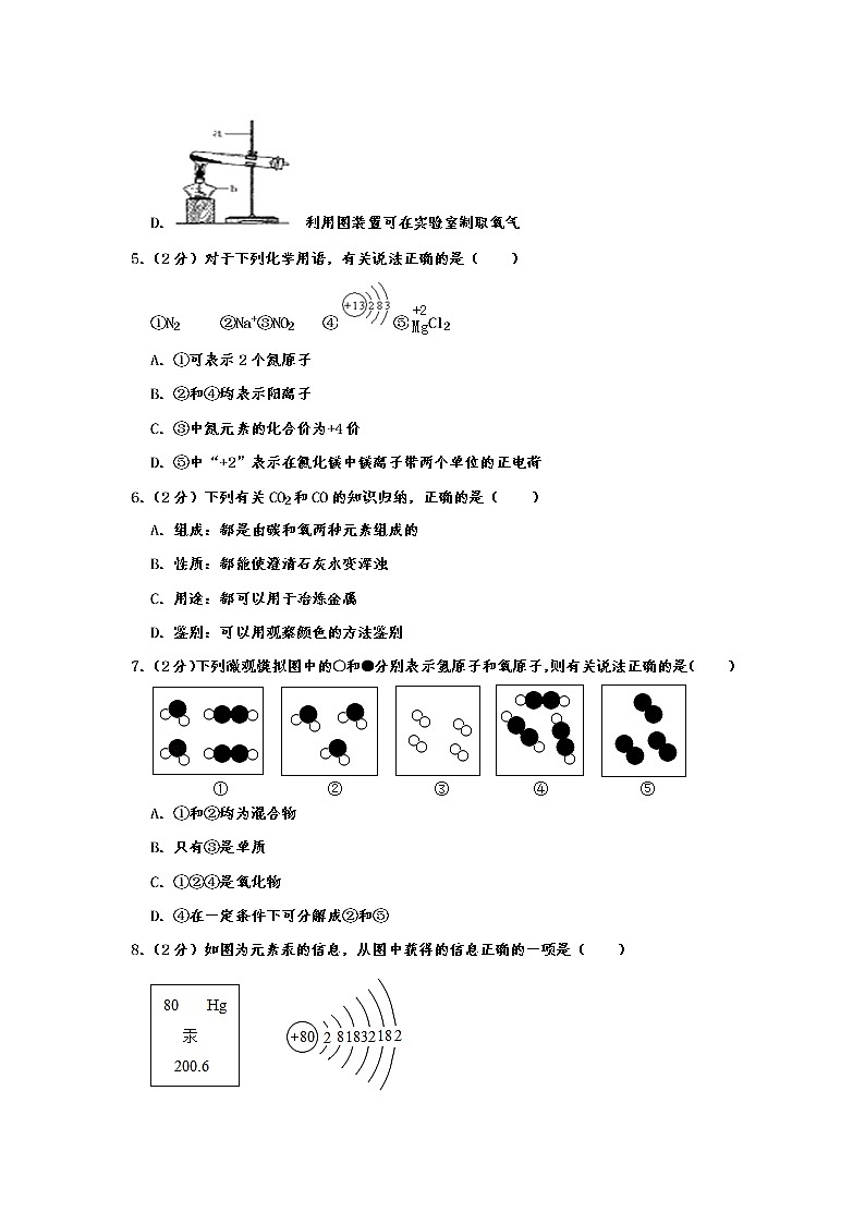 初中化学九上河北省承德市围场县腰站中学2019-2020学年九年级（上）期中化学试卷  含解析02