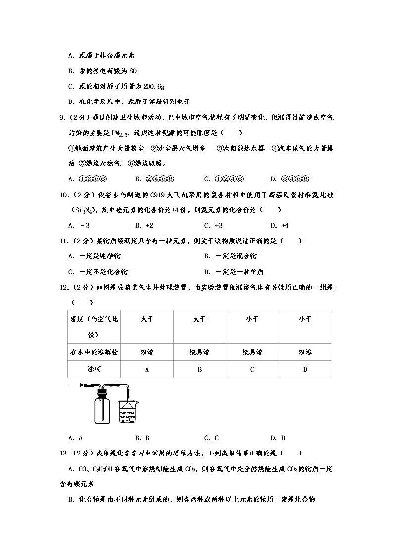 初中化学九上河北省承德市围场县腰站中学2019-2020学年九年级（上）期中化学试卷  含解析03