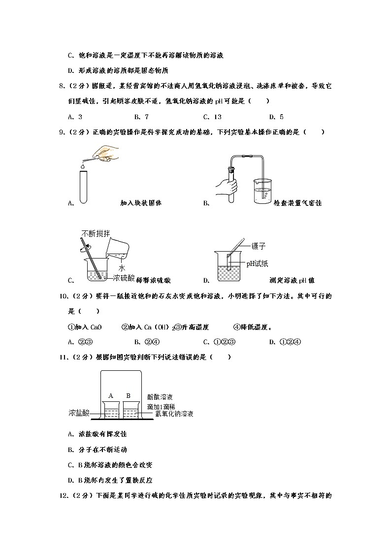 初中化学九上河北省唐山市丰南区经安中学2019-2020学年九年级（上）期中化学试卷  含解析02
