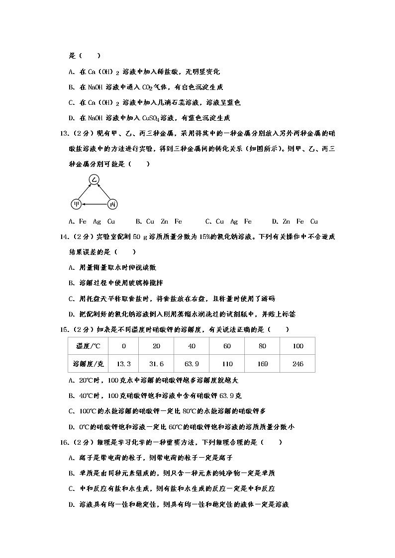 初中化学九上河北省唐山市丰南区经安中学2019-2020学年九年级（上）期中化学试卷  含解析03