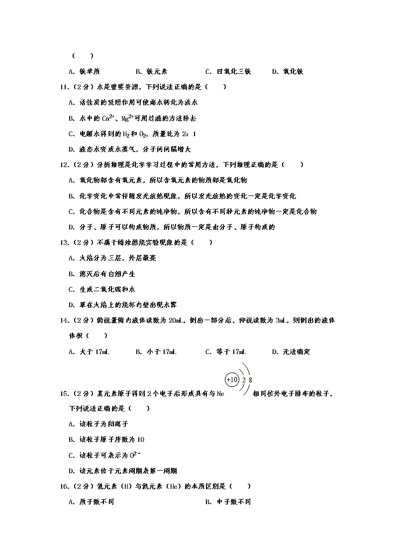 初中化学九上湖南省永州市蓝山县2019-2020学年九年级（上）期中化学试卷  含解析02