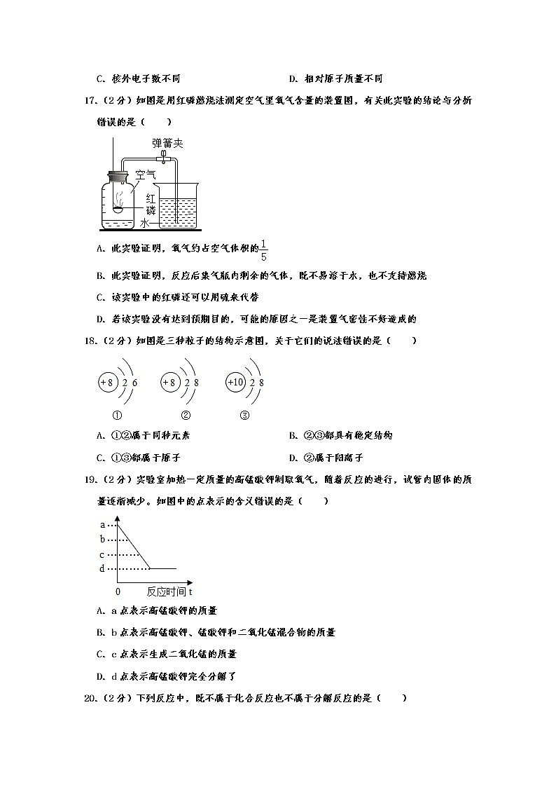 初中化学九上湖南省永州市蓝山县2019-2020学年九年级（上）期中化学试卷  含解析03