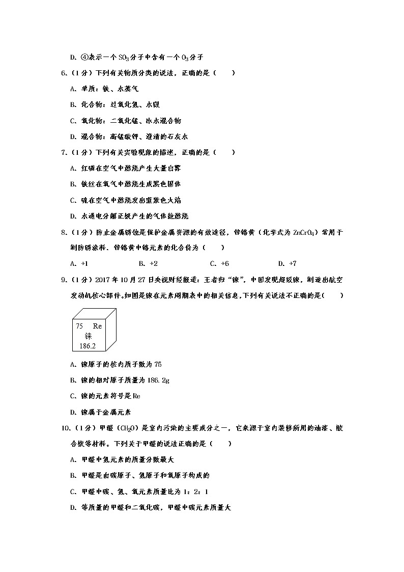 初中化学九上江苏省无锡市惠山区玉祁中学2019-2020学年九年级（上）期中化学试卷  含解析第2页