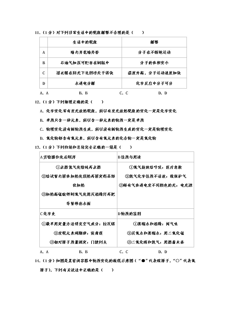 初中化学九上江苏省无锡市惠山区玉祁中学2019-2020学年九年级（上）期中化学试卷  含解析第3页