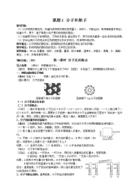 初中化学人教版九年级上册第三单元 物质构成的奥秘课题1 分子和原子教学设计