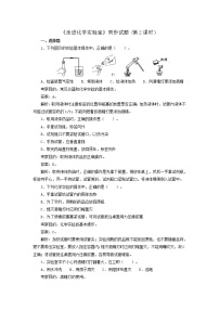 化学九年级上册课题3 走进化学实验室第2课时习题