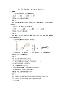 初中化学课题3 走进化学实验室第1课时一课一练