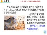 初中化学九上课题2 化学是一门以实验为基础的科学精美课件