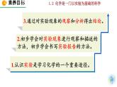 初中化学九上课题2 化学是一门以实验为基础的科学精美课件