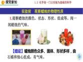 初中化学九上课题2 化学是一门以实验为基础的科学精美课件