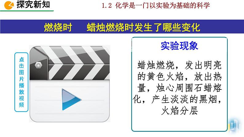 初中化学九上课题2 化学是一门以实验为基础的科学精美课件07