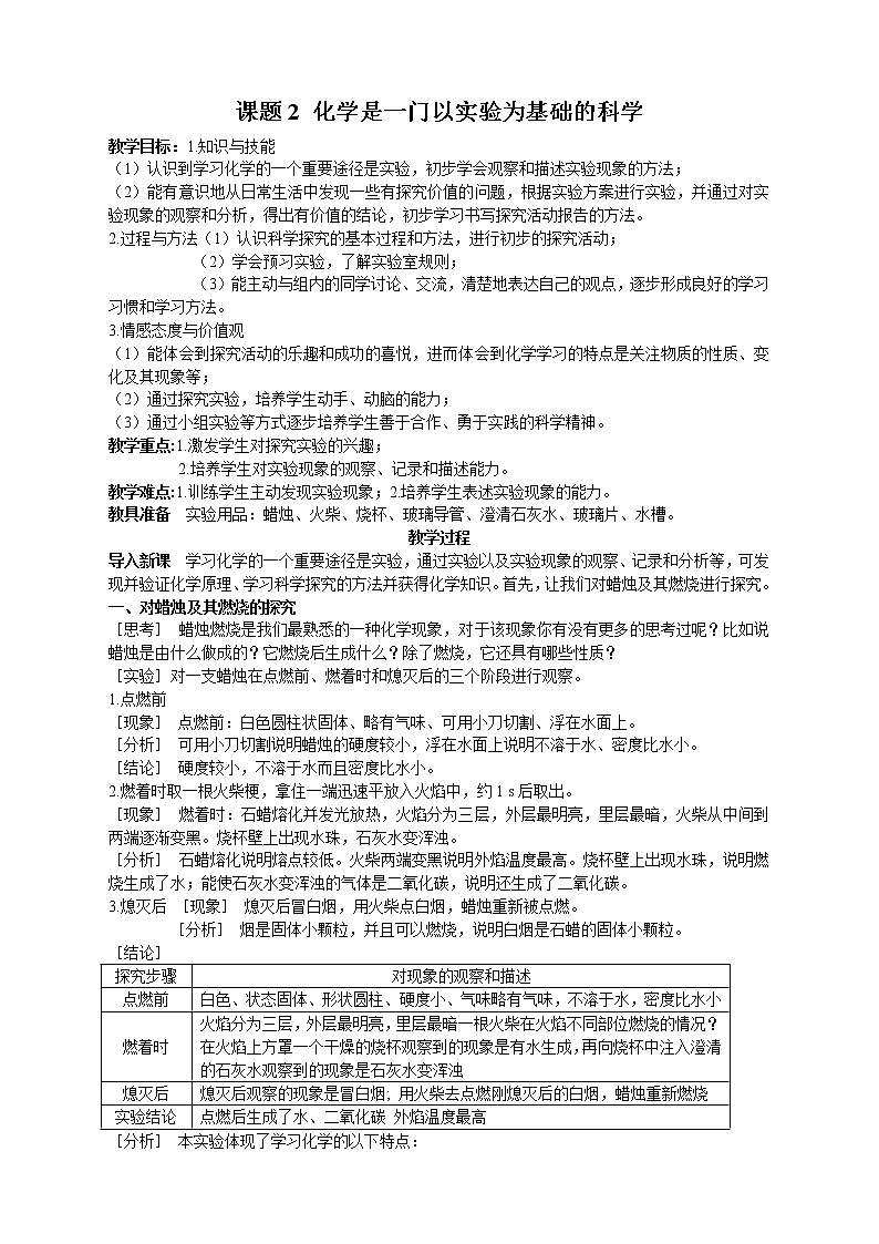 初中化学九上课题2 化学是一门以实验为基础的科学教学设计第1页