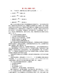 初中化学人教版九年级上册第二单元 我们周围的空气课题2 氧气课堂检测