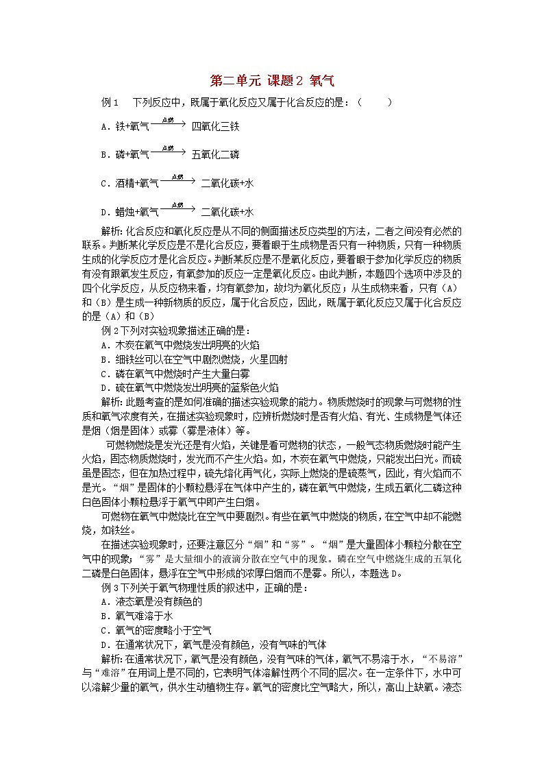 初中化学九上课题2.2 氧气同步练习含答案第1页