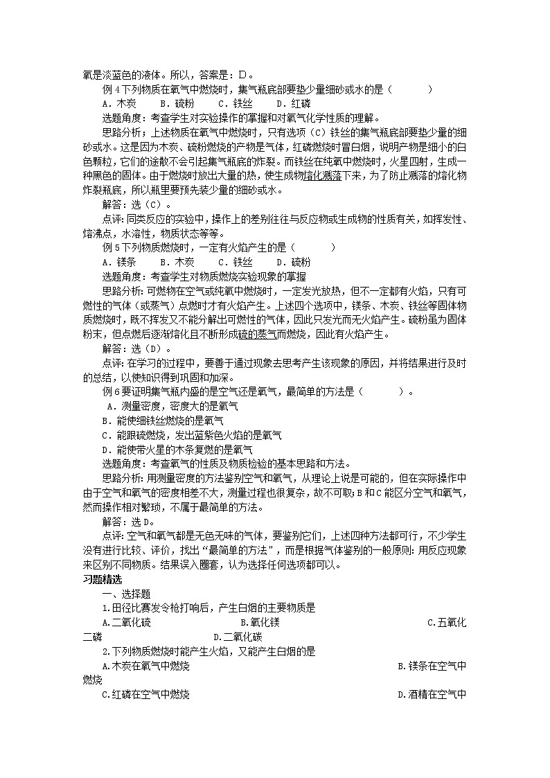 初中化学九上课题2.2 氧气同步练习含答案第2页