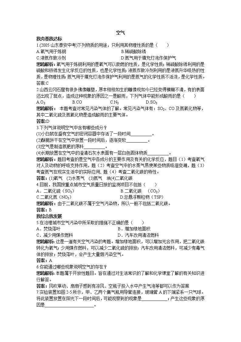 初中化学九上课题2.1 空气2同步练习含答案第1页