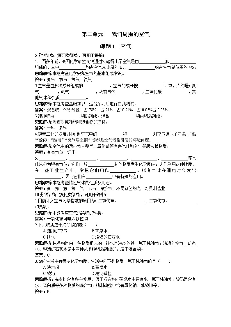 初中化学九上课题2.1 空气1同步练习含答案第1页