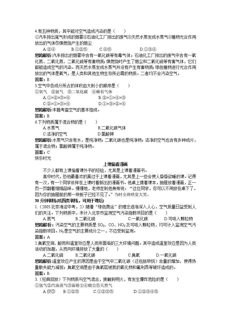 初中化学九上课题2.1 空气1同步练习含答案第2页